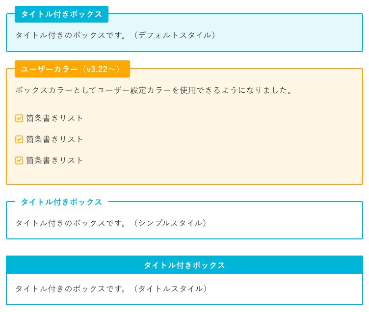 Stork19 ボックスブロック　タイトル付き